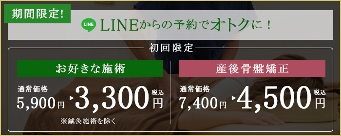 LINEバナー