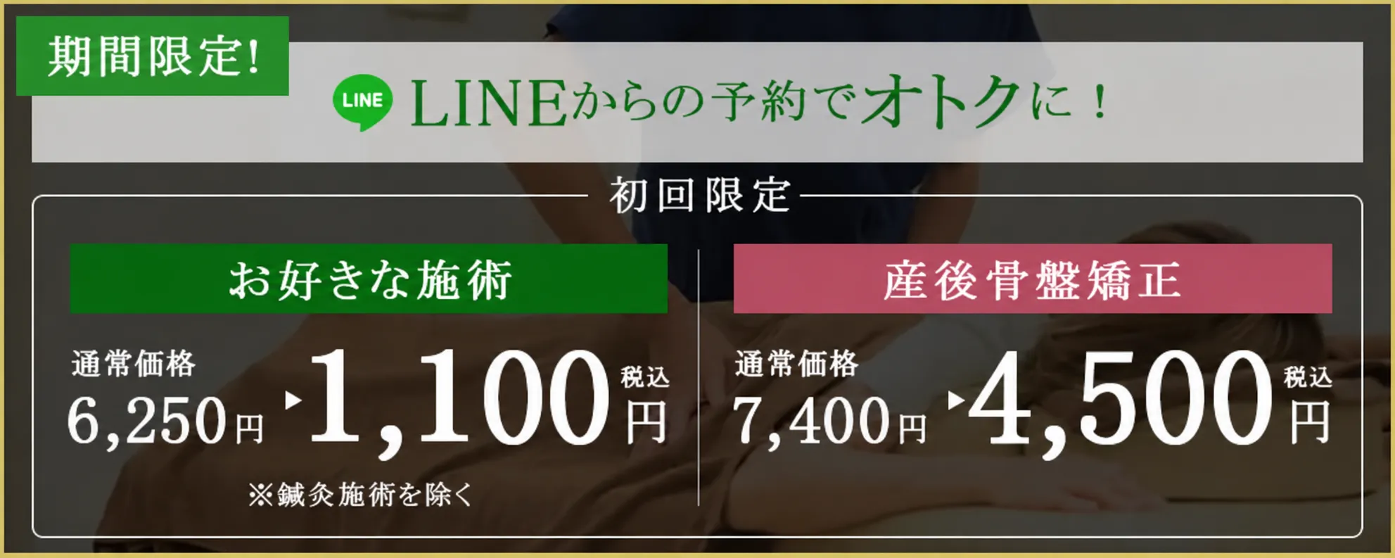 LINEバナー
