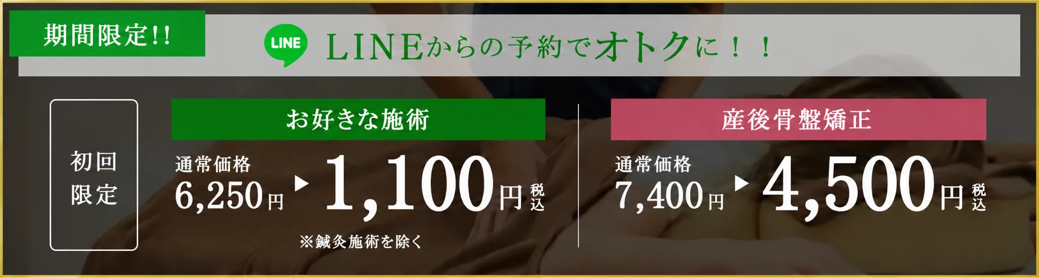 LINEバナー